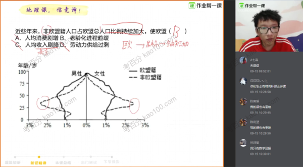 郭竞泽 高考地理2019年秋季班