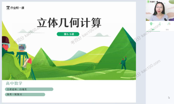 白瑞芳 高三数学2019年暑秋目标985班