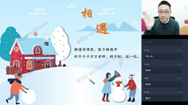 李炜 高一化学课改2020年寒假目标985班