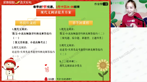 刘聪 高考语文2019年二轮寒假目标985班