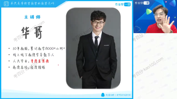 张华 高三数学2019年暑秋目标清北班