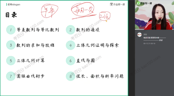 刘天麒 高考数学七哥2019年秋季目标一本班