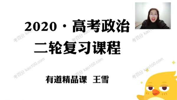 王雪 高三政治文综2020年二轮复习