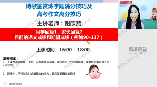 谢欣然 高考语文2020年寒假班