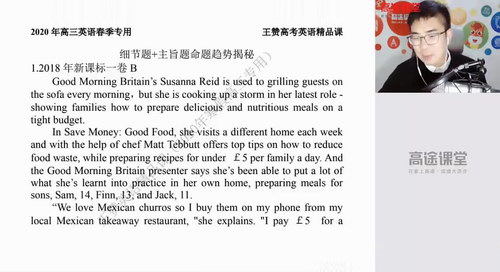 王赞 高考英语2020年春季班