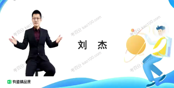 刘杰 高考物理2020年全年联报班