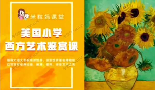 美国小学西方艺术鉴赏课