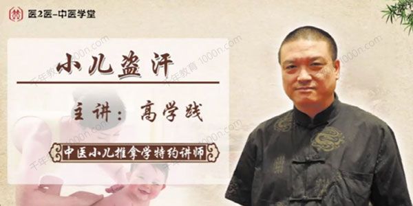 高学践《宝妈必学小儿常见病的推拿治疗方法》