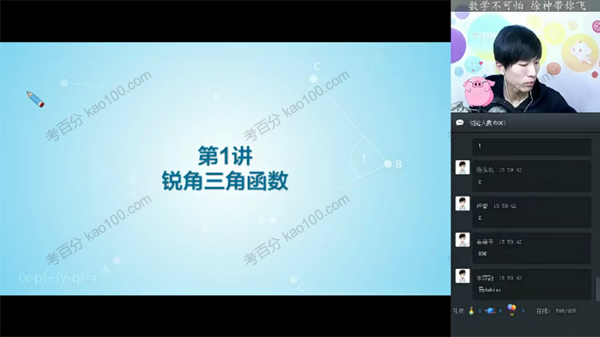 徐德直 初二数学寒假目标班