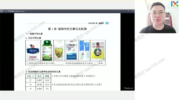 任春磊 高一生物2022年暑假班