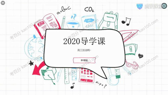 周芳煜 高三生物2020年全年联报