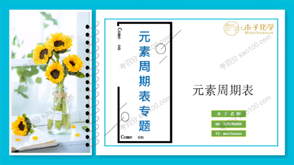 木子 2023届高考化学一轮复习专题9元素周期律