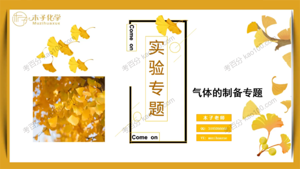 木子 2023届高考化学一轮复习专题7实验系列