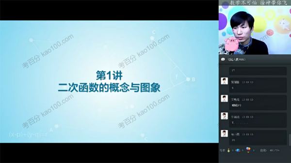 徐德直 初二数学春季目标班