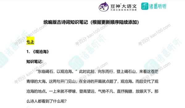 豆神大语文名师团：统编版古诗词精讲小初合集