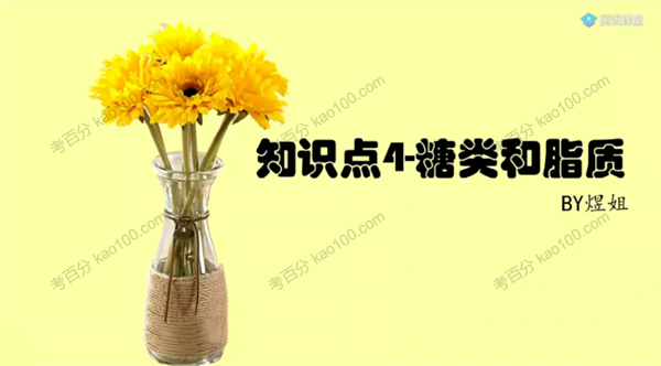 周芳煜 高考生物知识点总结课