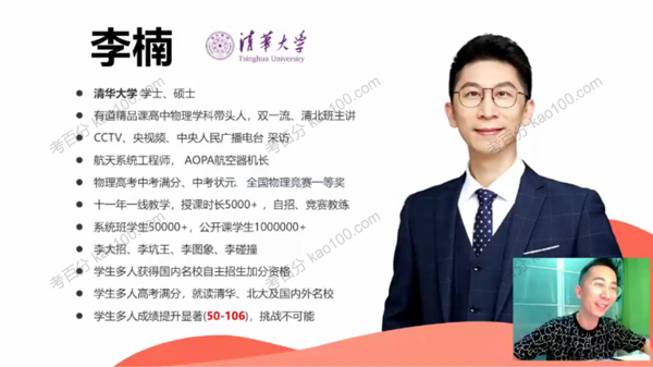 李楠 2021届高考物理一轮联报班