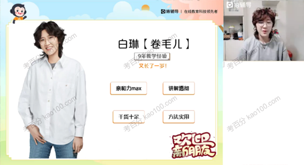 白琳 高二数学2022年暑假班