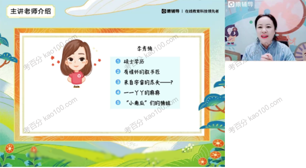 李秀楠 高二生物2022年暑假班