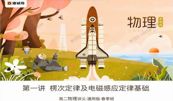 王浩 高二物理2019年春季班