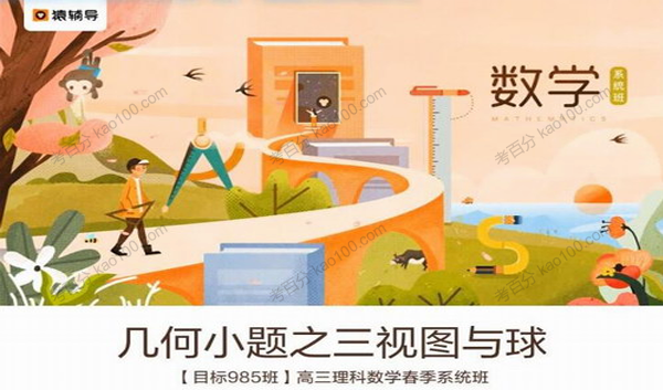 胡杰 高三数学理科2019年春季班