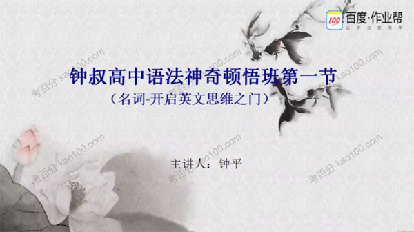 钟平 高中英语语法神奇顿悟系列