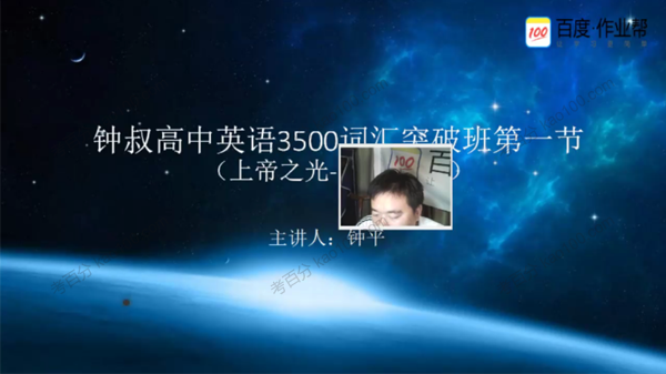 钟平 钟叔高中英语3500词汇突破系列