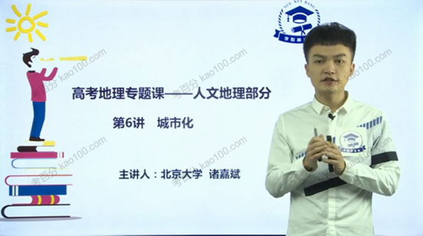 郑珈辰&诸嘉斌 2020年高考地理专题课二