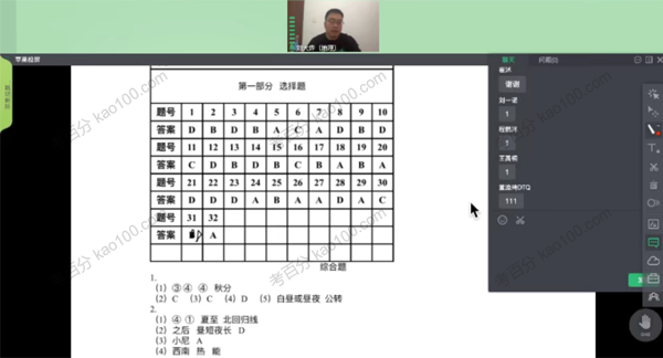 刘大烨二段初中地理冲刺课程
