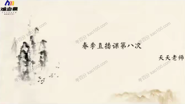 N11学堂-吕天 中考文言2021年春季词汇趣味积累班（第二期）