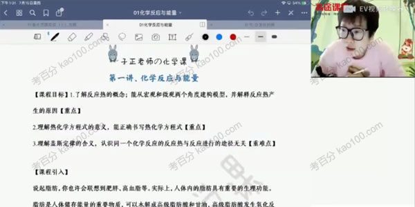 吕子正 高二化学2021年暑假班