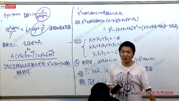 学而思-陈晨 高中数学竞赛1~8阶联赛精品课