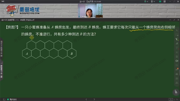 蘑菇培优 三年级数学2021年暑期卓越班