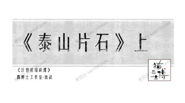 猫博士袁坚《汪曾祺阅读课》