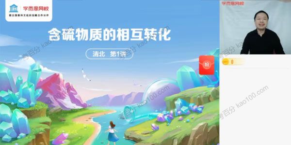 郑瑞 高一化学 2021年春季清北班新人教