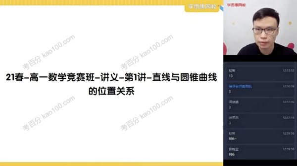 苏宇坚 高一数学2021年春季竞赛目标省一班