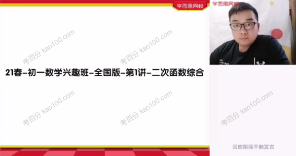 田赟 初一数学2021年春季兴趣班