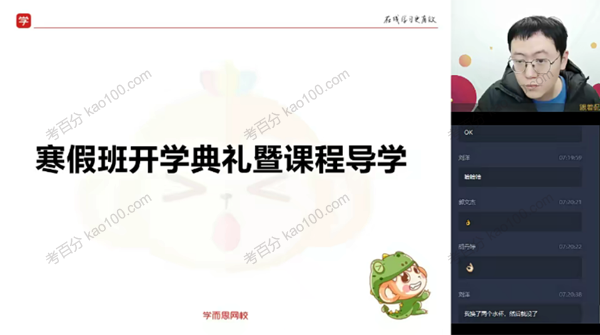 王侃 高二数学2020年寒假目标清北班