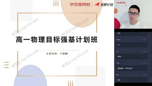 于鲲鹏 高一物理2020年暑假目标强基计划班
