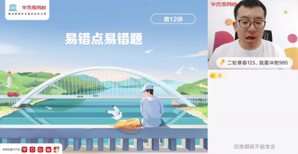 王子悦 高三数学 2021年春季目标清北班