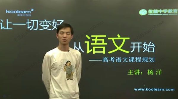 杨洋 高考语文作文及散文精讲班