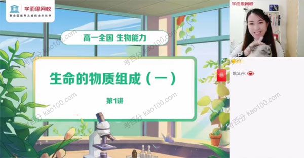 段麟飞 高一生物2021年暑假目标S班