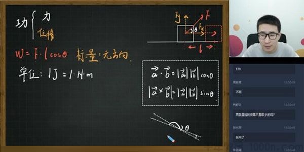于鲲鹏 高一物理 2020寒假目标自招综评班