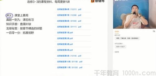 郑少龙 高三物理 2021春季高考清北班