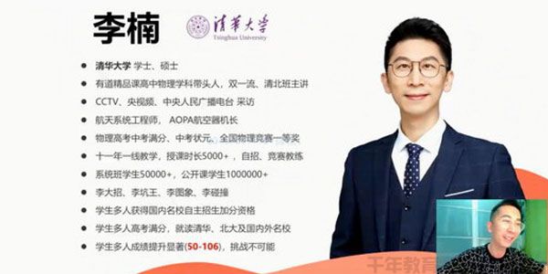 李楠 2021高考物理一轮复习清北班