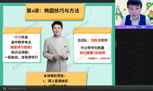 刘秋龙 高二数学2021年秋季尖端班