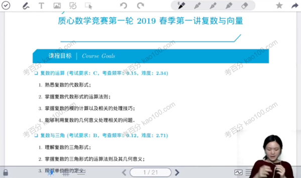 何婧铱 高中数学竞赛一轮2019年春季系统班