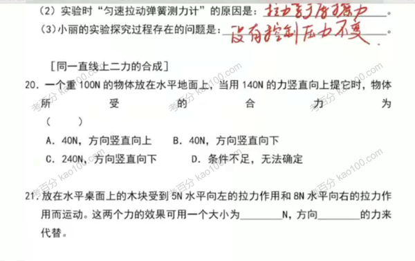 美提课堂-李永乐 初三物理秋季班