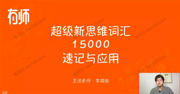 李靖瑜 英语课程大全