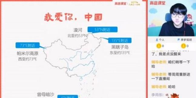 周欣 高一地理 2021年春季班